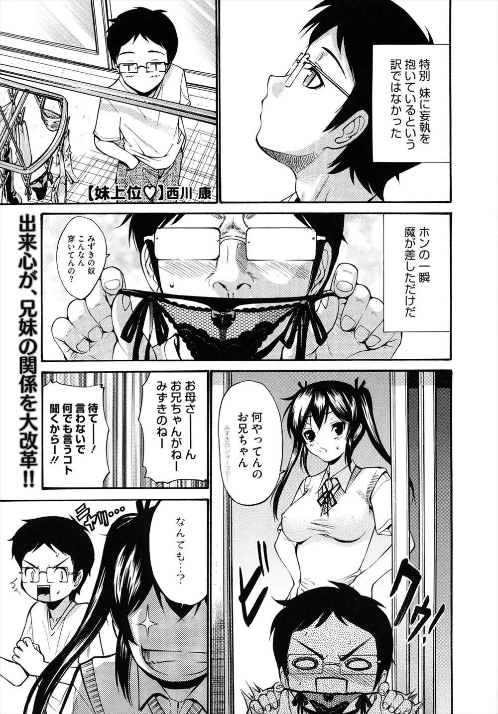 【エロ漫画】妹パンツに触っちゃったお兄ちゃん。一瞬の油断を見られ、妹の玩具に。拘束されて足コキされたりフェラチオで扱かれて、JKのパイパンニーソマンコで近親相姦だ