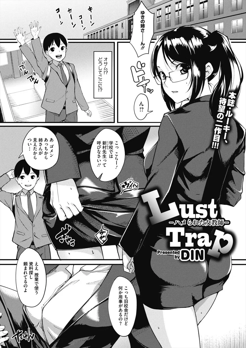 【エロ漫画】女教師の眼鏡お姉ちゃんはクラスの男子の性奴隷。玩具で虐められ爆乳おっぱいでパイズリご奉仕。弟には内緒で陰毛マンコにおチンポをハメられ、アヘイキしちゃう