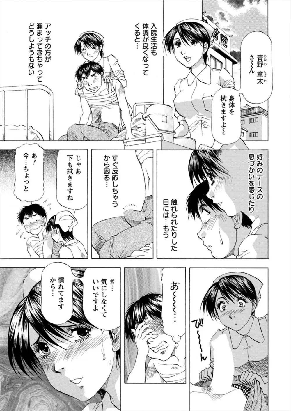 【エロ漫画】入院が長くなり欲求不満な男が可愛いナースが体を拭きにくる度に勃起が抑えられなくなるが、彼女がフェラから中出しセックスで性処理してくれた♪