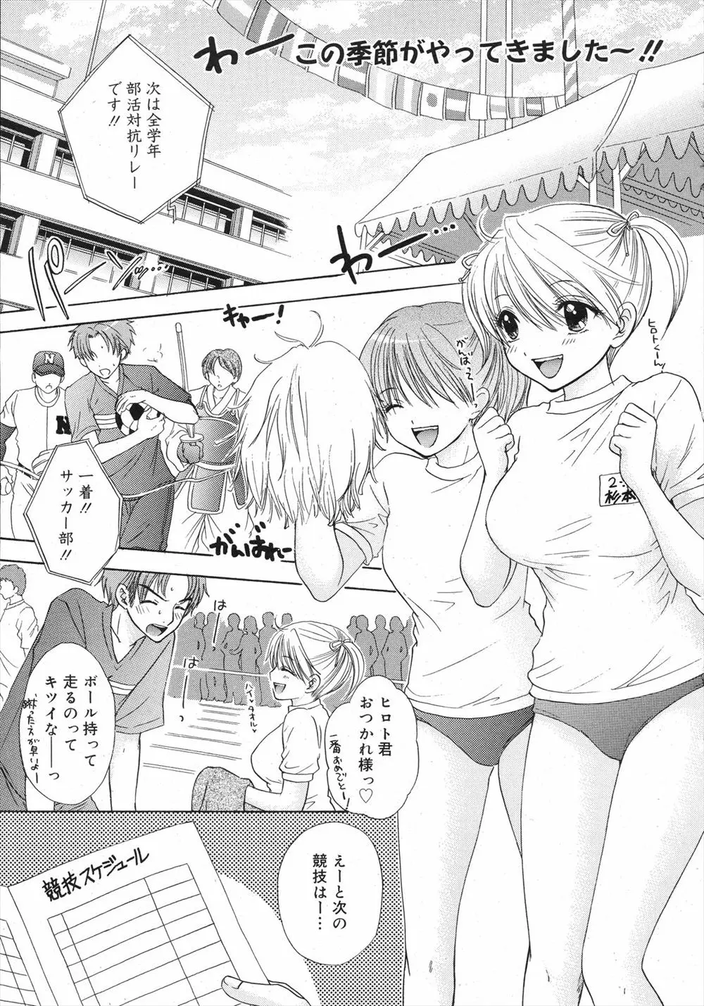 【エロ漫画】借り物競争でブラジャーを取られてしまった巨乳JK。暴走する彼にお願いされてノーブラ乳首を弄られて、陰毛マンコまでクンニされちゃう。ブルマを脱がされ青姦セックスでおちんちんまでハメられて、中出しセックスでイかされる