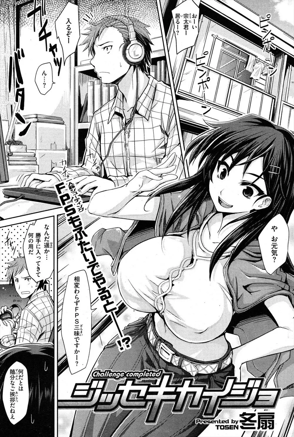 【エロ漫画】巨乳幼なじみに罰ゲームでゲームの手伝いをさせられているが幼なじみが寝落ちしてしまったのでちょっといたずらしたったｗｗｗ