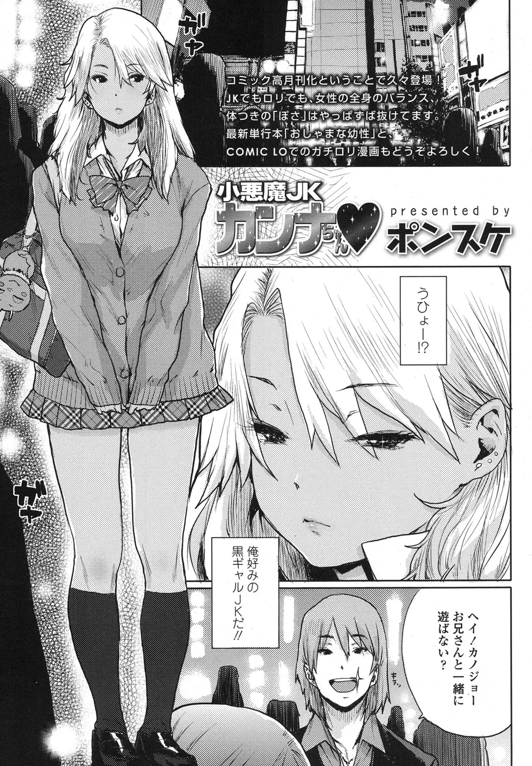 【エロ漫画】褐色ビッチギャルなJKがおじさんチンコで援交セックス。実はサキュバスだった彼女はおじさんの濃厚な精液でパイパンマンコを濡らし、彼が倒れるまで搾り取る