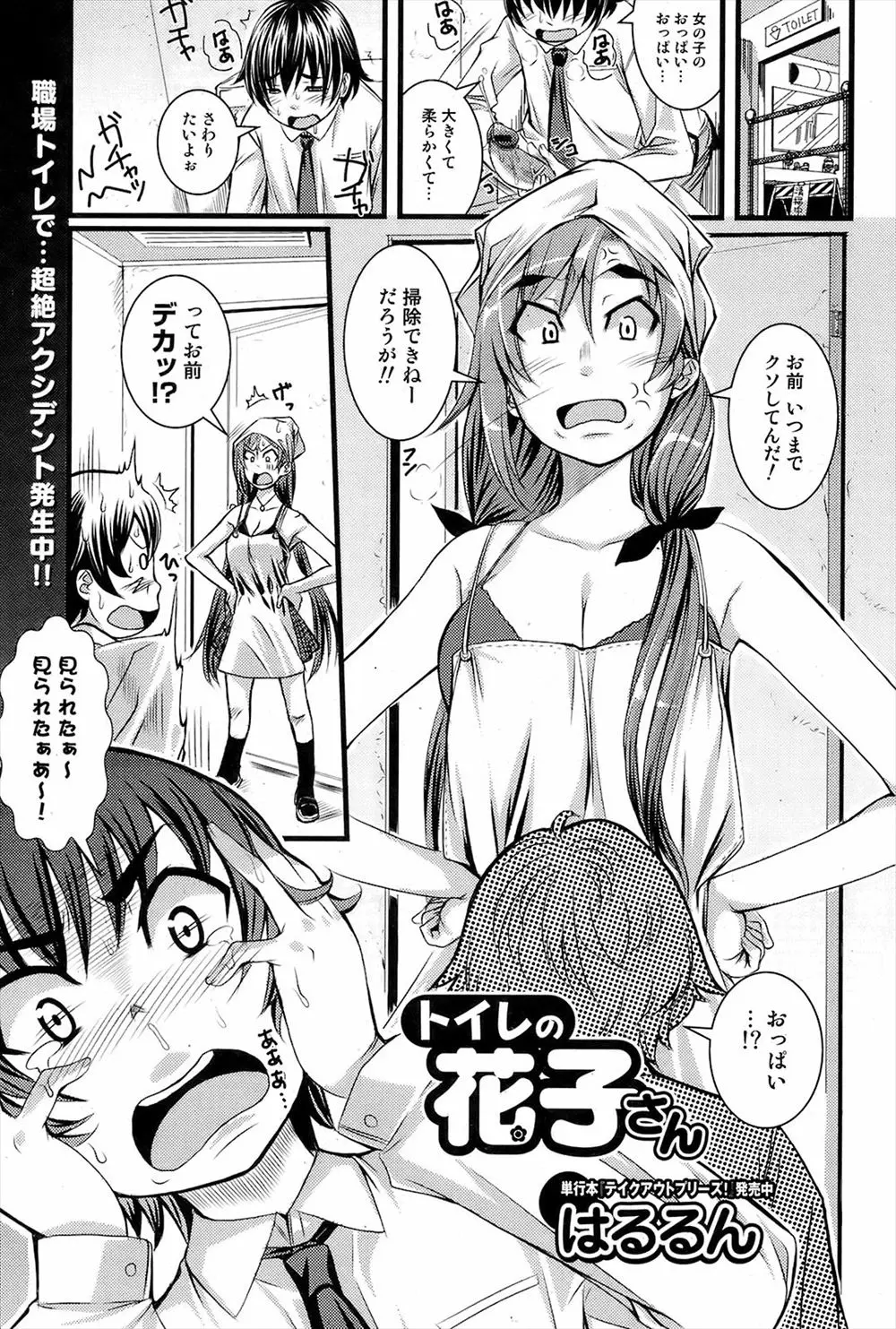 【エロ漫画】トイレでオナニーしながらこれは病気なんですと言い張るかわいい男子を挑発していたら、激しく中出しレイプされ童貞ちんぽで堕とされる掃除のお姉さんｗ