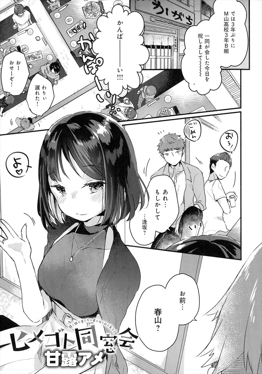 【エロ漫画】サバサバ系で仲が良かった女子と同窓会で再会したら女子力が上がっていて、彼氏とM同士で性癖があわないとう女子に誘惑され遠慮なく激しく中出しセックスした！