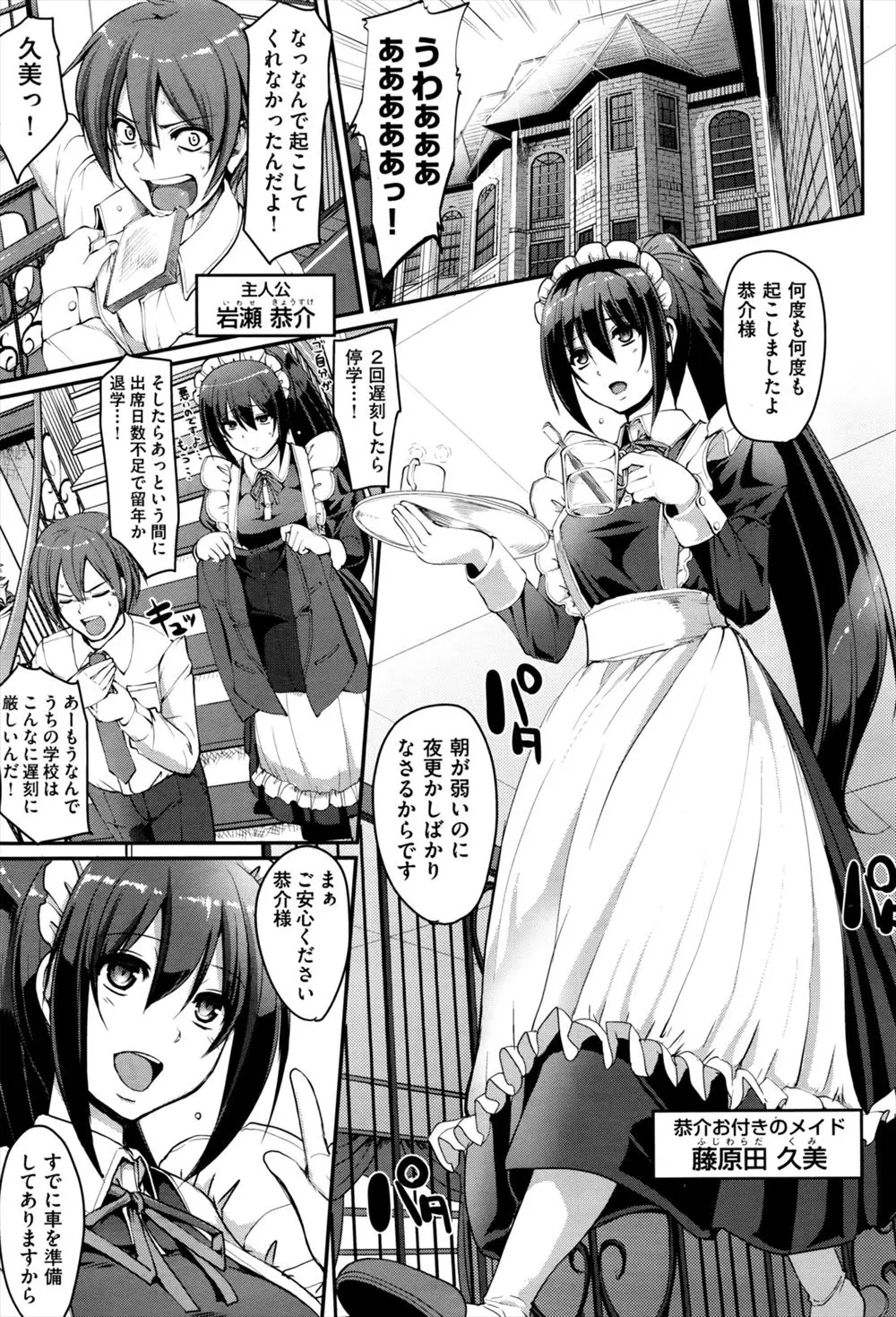 【エロ漫画】メイドに誘拐されて拘束レイプされる御主人様。ラブホに連れ込まれて肉バイブ状態。口マンコで一度ザーメンを搾られたら、今度はアナルファックで直腸に射精させられる