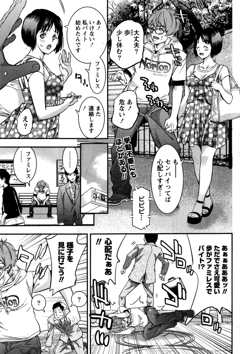 【エロ漫画】制服姿が可愛すぎる彼女が心配だったのだが、彼女と控室でセックスをしちゃう。発情した彼女もパンツを脱いで、制服姿のまま着衣エッチで中出しをおねだりするのだ