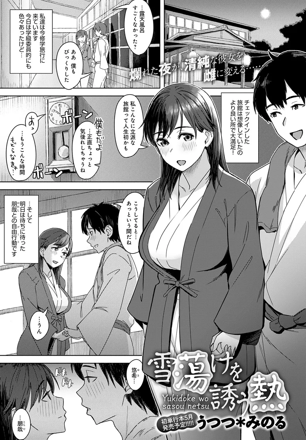 【エロ漫画】修学旅行の夜に起こった乱交セックス。カップルで楽しんでいた委員長も別の男子とふたりっきり。巨乳JKが陰毛マンコにおチンポをハメられ、NTRされちゃった