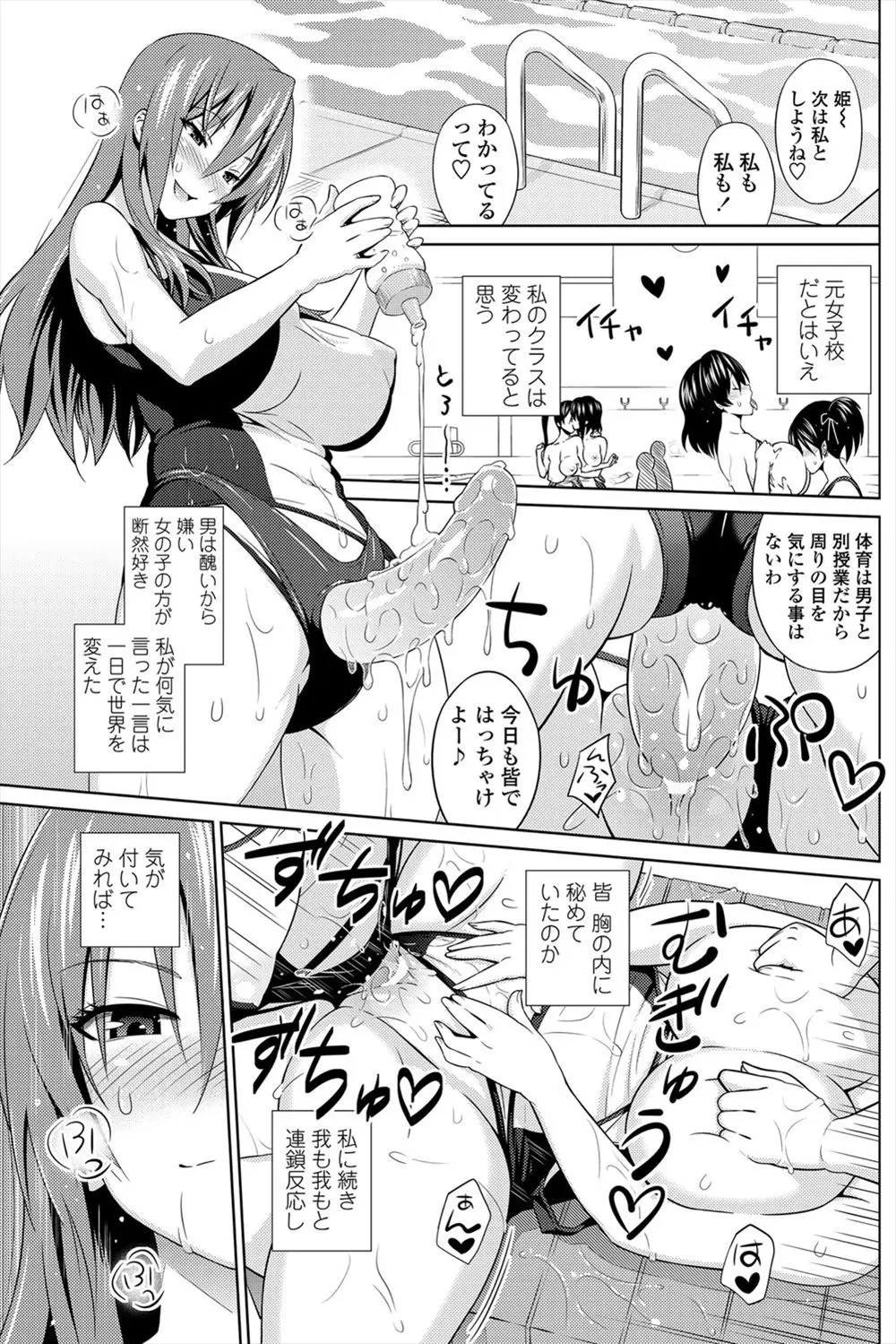 【エロ漫画】女だけで集まってセックスだってレズプレイが当たり前。キモい男は排除してきた爆乳JKのトップの不良少女は、そのキモ教師の肉便器として調教され、男子トイレで犯される