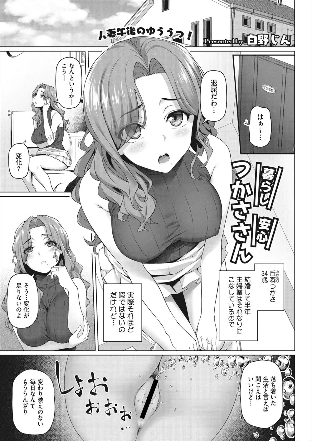 【エロ漫画】それなりにたいへんだけど変化がない主婦業に退屈を感じていた巨乳美人主婦が、トイレの修理業者のかわいい合法ショタを誘惑し童貞を奪う！