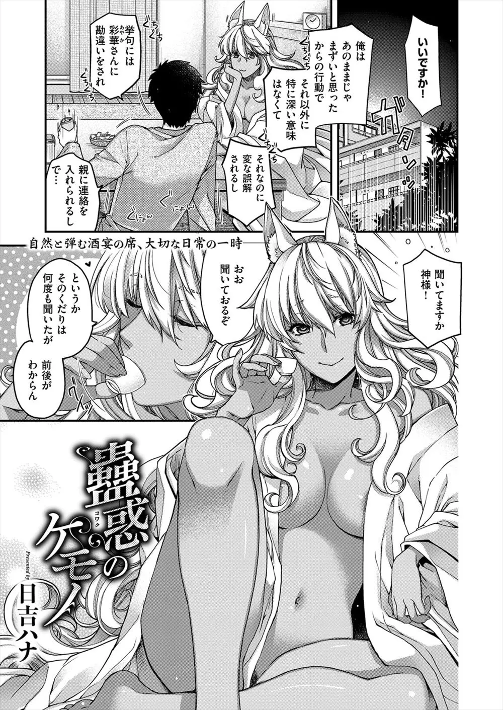 【エロ漫画】褐色で巨乳なケモ耳神様のお風呂を覗いてオナニーしていたら、バレてしまっておチンポを犯される。彼女の陰毛マンコにおチンポをハメて、中出しセックスをするぞ