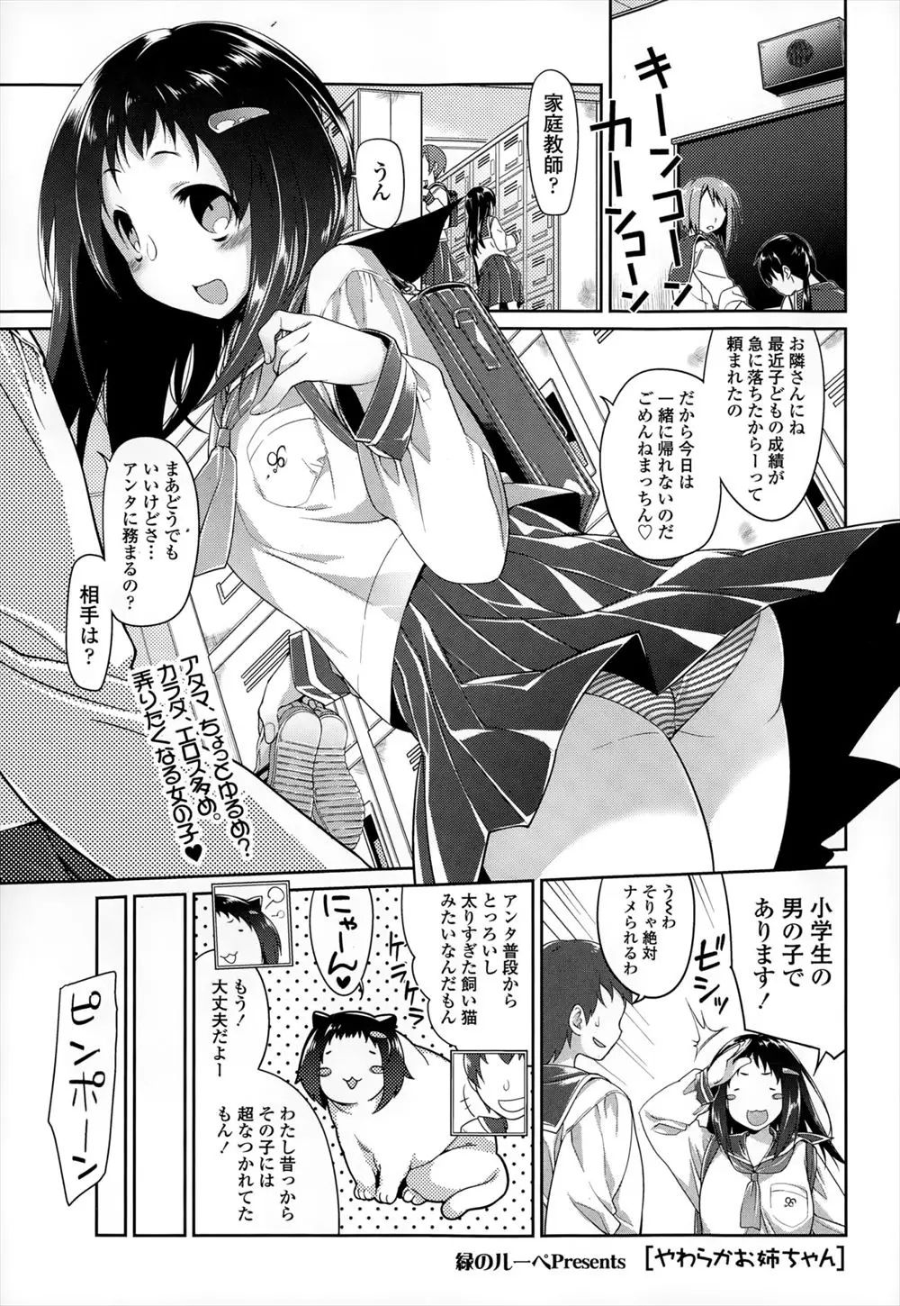 【エロ漫画】ショタ男子の家庭教師を頼まれた女子校生が精通もしていないショタ男子と手マンクンニフェラシックスナインでイチャラブ中出しえっちをして本当にザーメン発射されて処女喪失＆筆おろしで性奴隷に！