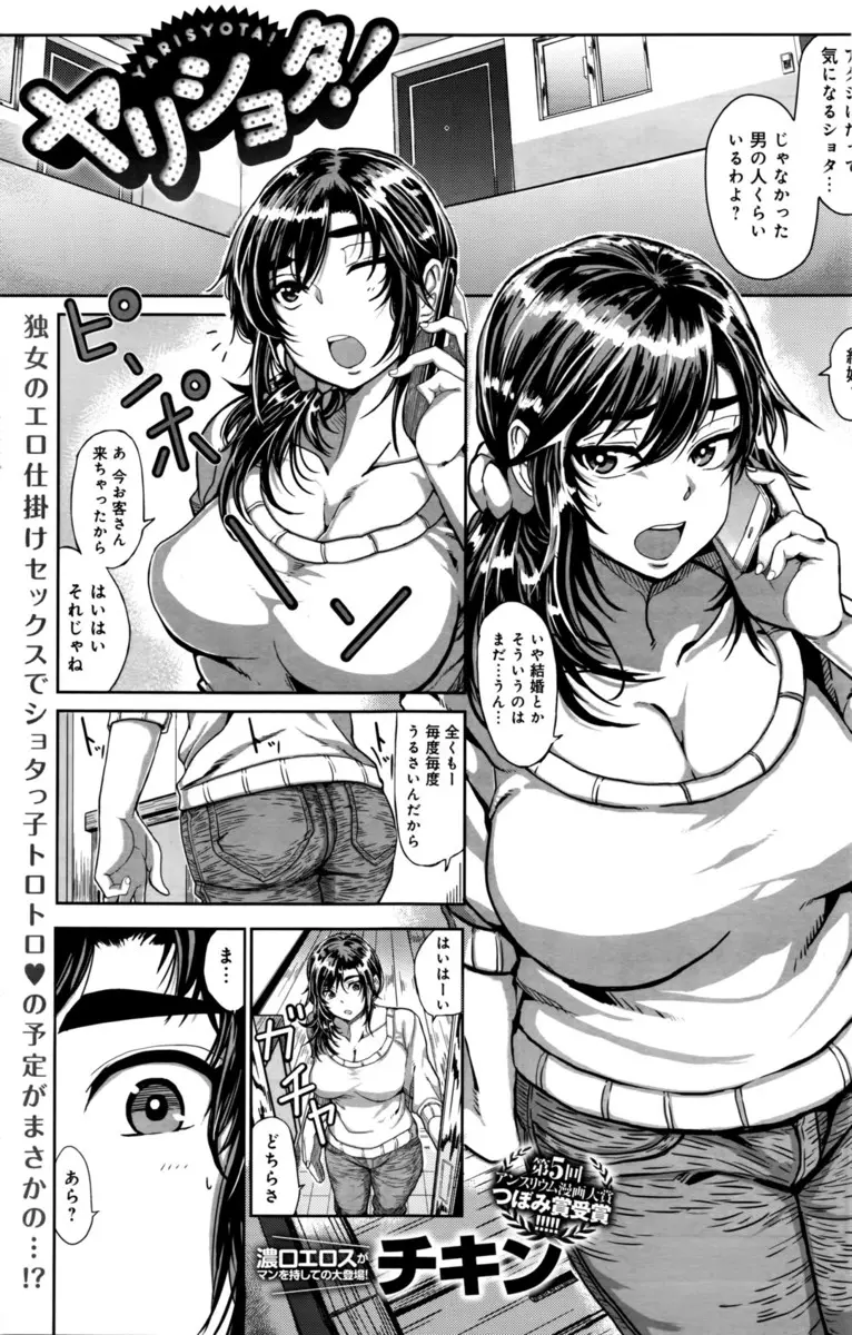 【エロ漫画】ショタコンでドスケベなお姉さんが狙っていた可愛い男の子を部屋に連れ込み、事故を装いおちんちんをフェラチオ。パイズリで扱いて悪戯するけど、彼はヤリチンショタらしく、陰毛マンコは彼のおチンポであっさり陥落。肉便器宣言をして、おねショタエッチで犯される