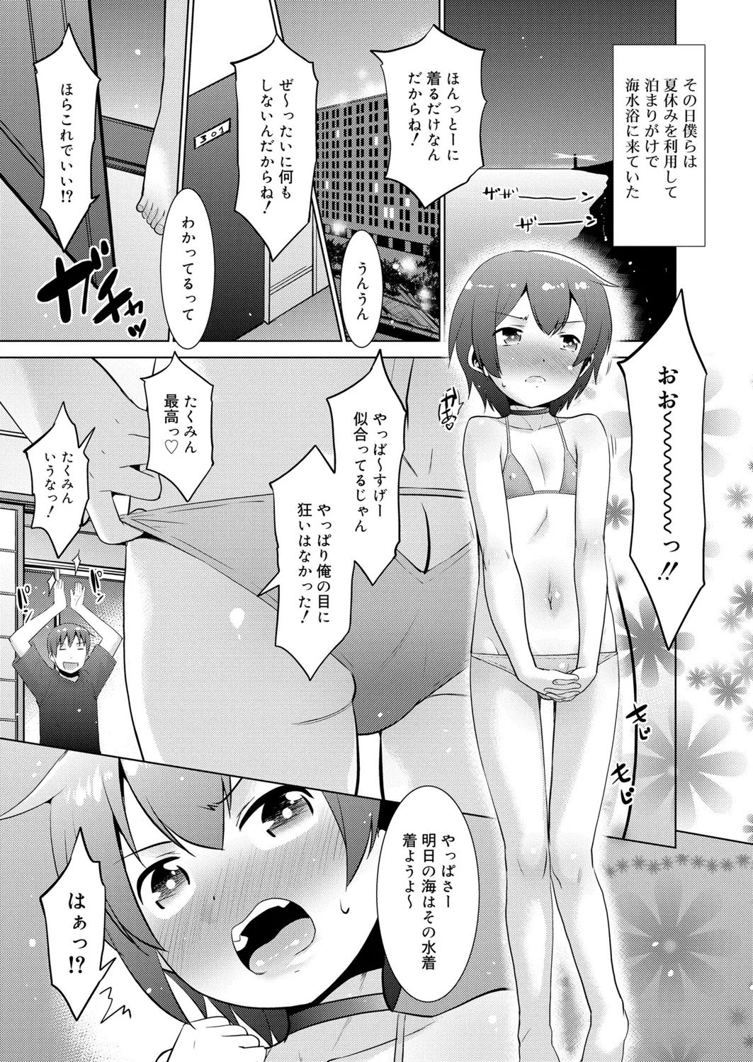 【エロ漫画】ショタな彼と海でデートをして、ビキニに着替えさせて女装セックス。男の娘の乳首をしゃぶってアナルファックでお尻を犯して、射精しちゃうほど感じさせてあげる