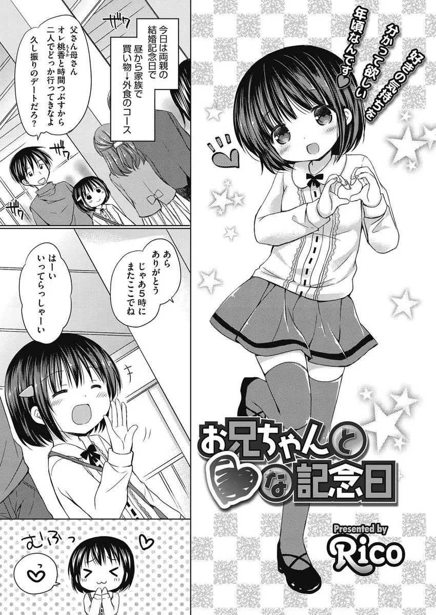 【エロ漫画】可愛い妹とカラオケデートで近親相姦。おちんちんをフェラチオしながらオナニーをしちゃうエッチなロリJSは、濡れたパイパンマンコにおちんちんを求めて、つるぺたロリマンコで中出しエッチをしちゃうのだった