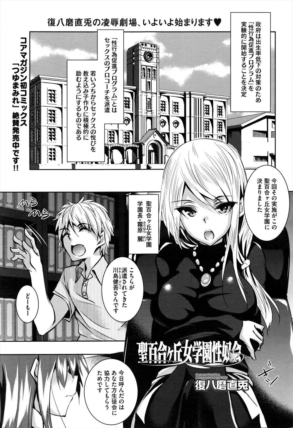 【エロ漫画】性行為促進プログラムを実施することになった女子校にやって来た男は生徒会長の巨乳JKの野外おしっこ写真で脅迫してきた！乳首責めで嬲りクンニでトロ顔にすると巨根を挿入し中出し調教！