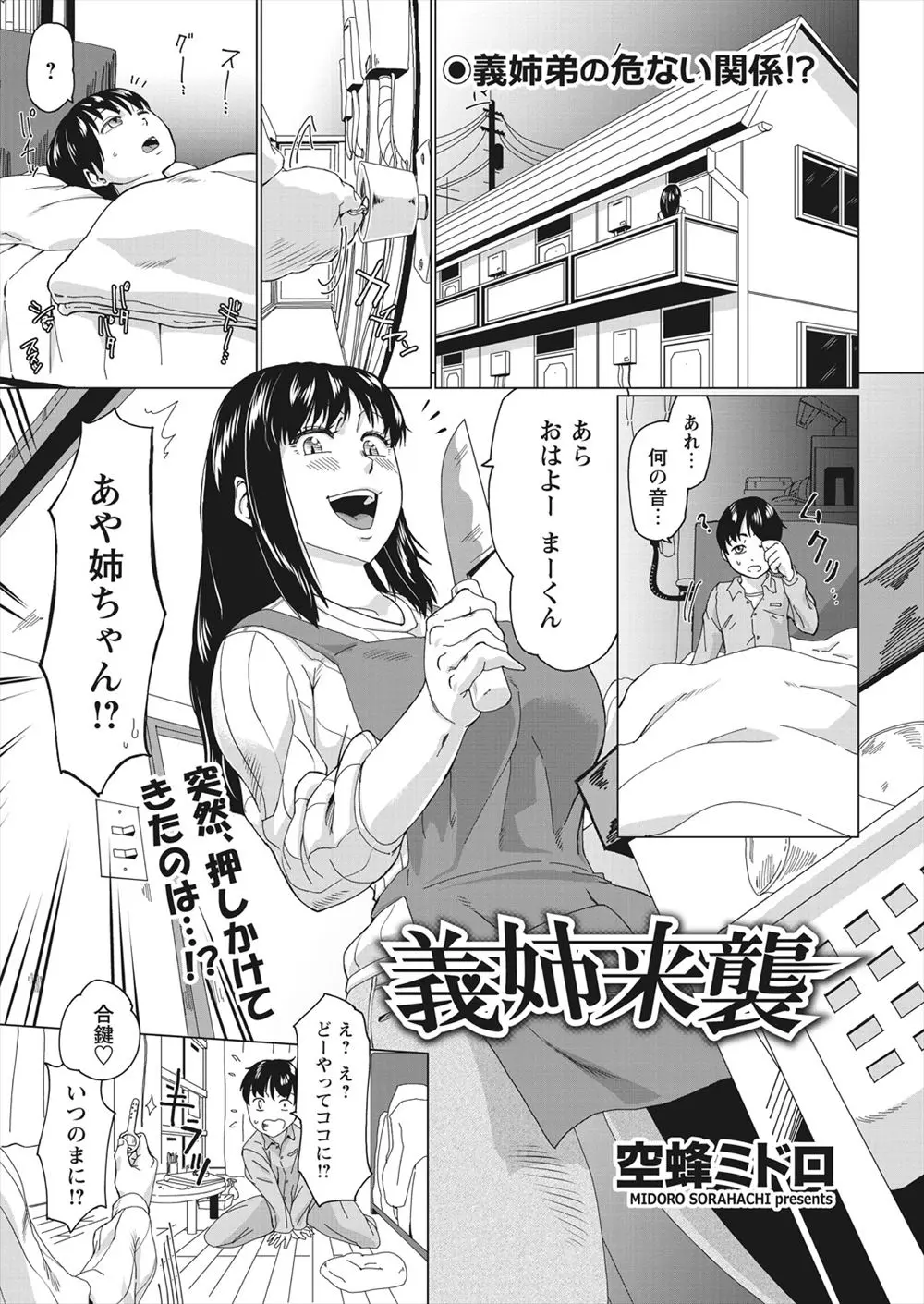 【エロ漫画】一人暮らしをしていた男だったが、いきなりやって来た巨乳義姉に押し倒され勃起ちんぽをフェラとパイズリで口内射精させられる！騎乗位挿入で犯されるが、反撃しバックからの挿入で中出ししちゃう！