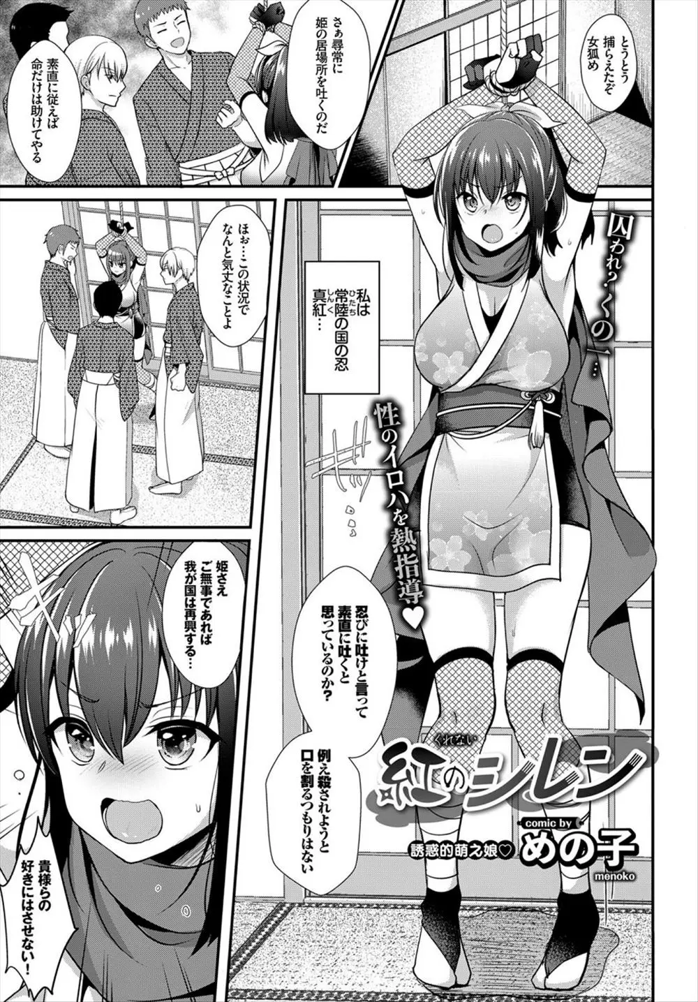 【エロ漫画】くノ一のコスプレをした巨乳JKが後輩に拘束をして貰ってエッチなプレイに耐える練習。でも乳首を弄られスパッツを脱がされて、パイパンマンコを手マンされたら我慢できなくて、皆のおちんちんで中出しセックスをしちゃう