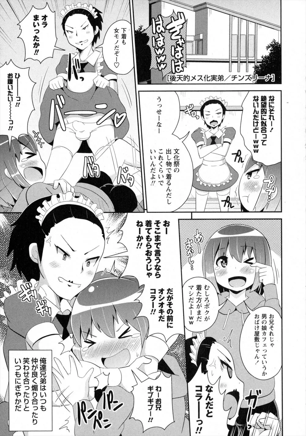 【エロ漫画】弟にメイド姿のコスプレをしてもらい女装をさせたらカワイイ男の娘に！悪ふざけしていたらお互い引けなくなりキスをするとそのままアナルに生ハメし兄弟セックス！ハマってしまった二人はスク水に着がえさせると恋人エッチしちゃう！