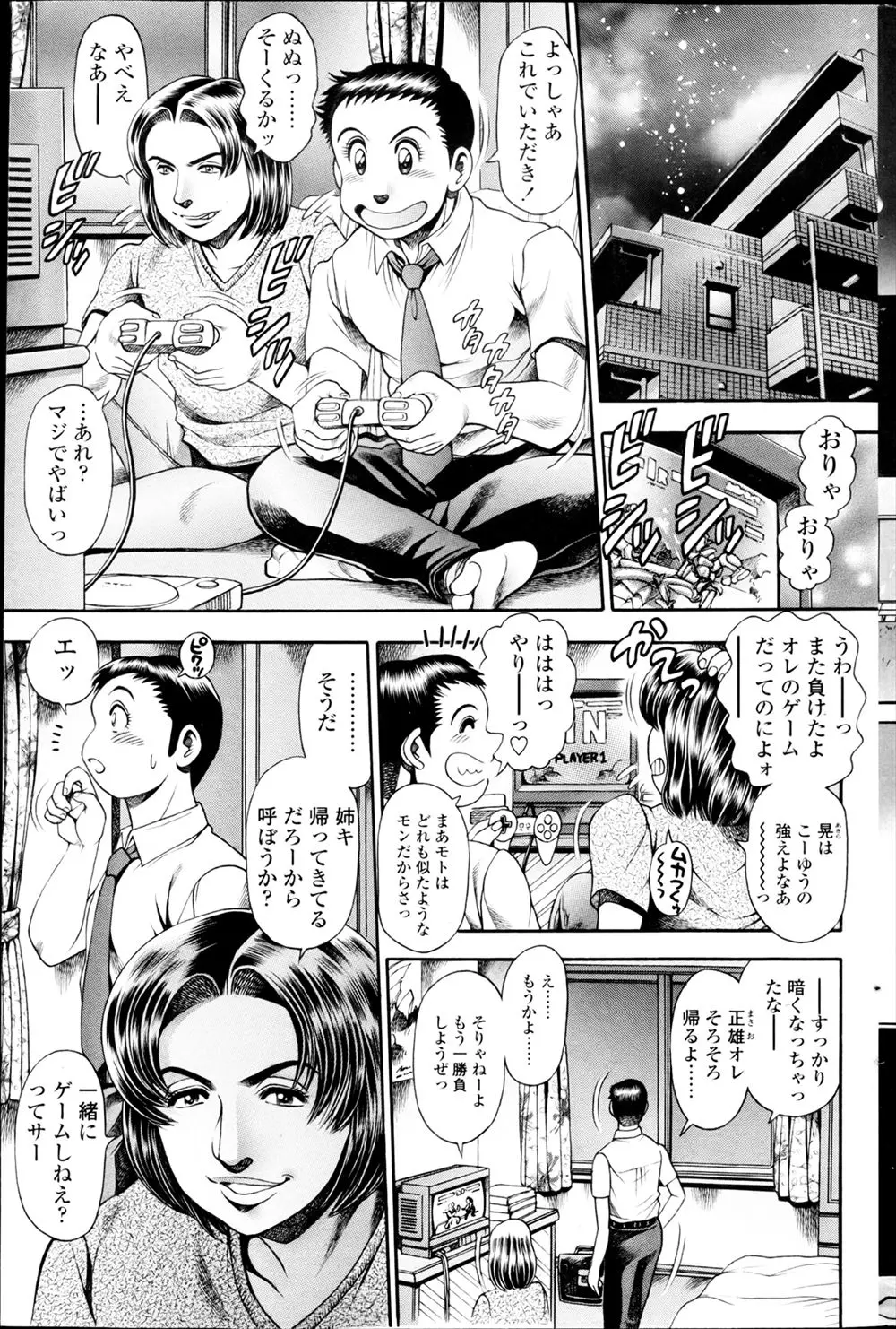 【エロ漫画】無防備な友達のお姉さんの巨乳おっぱいを揉んで、パイチラやパンチラを愉しんだ男の子。そして寝ている彼女の生乳をしゃぶっておマンコをクンニし、目を覚ました彼女にパイズリをして貰って筆おろしエッチをしちゃう