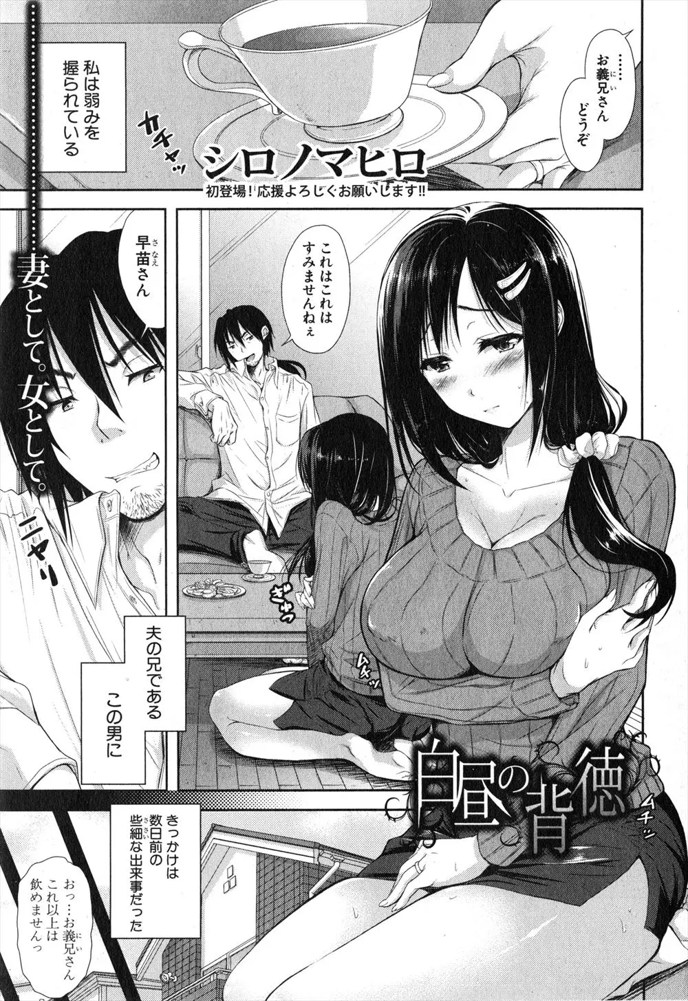 【エロ漫画】はじめて弟に紹介されたときからずっと狙っていた巨乳美人な義妹を泥酔させレイプした男が、義妹を完落ちさせて激しく中出しセックス！