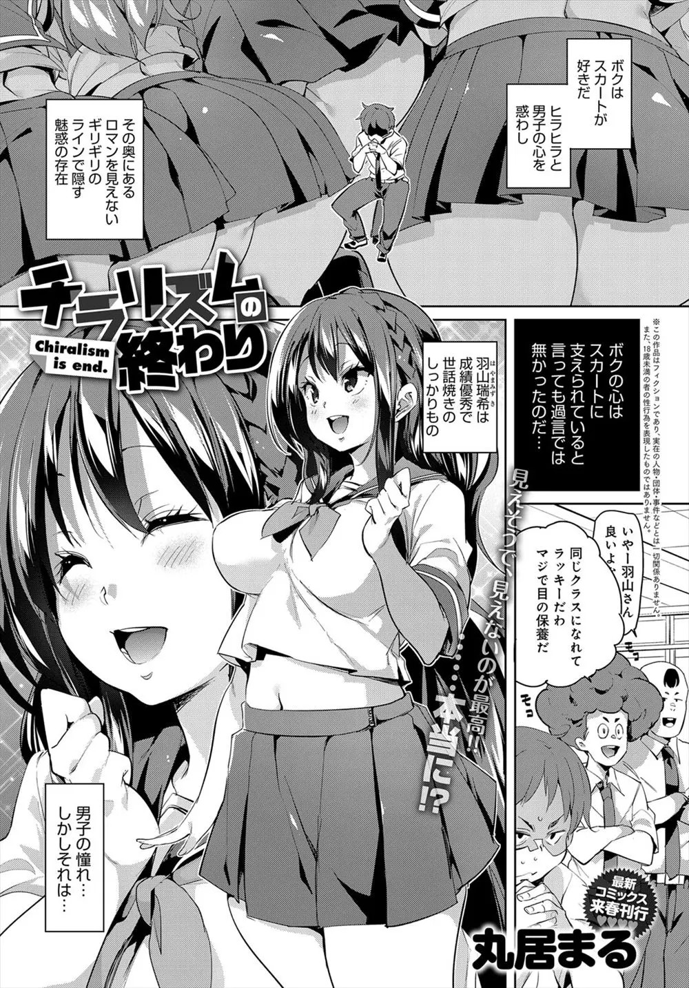 【エロ漫画】好きな子がスカートの見えない奇病に罹り、パンツが丸見えだと知ったJKたちが、絆創膏やカボチャやクマパンツをやめてエロ下着に着替え、勃起チンコでハーレムエッチ