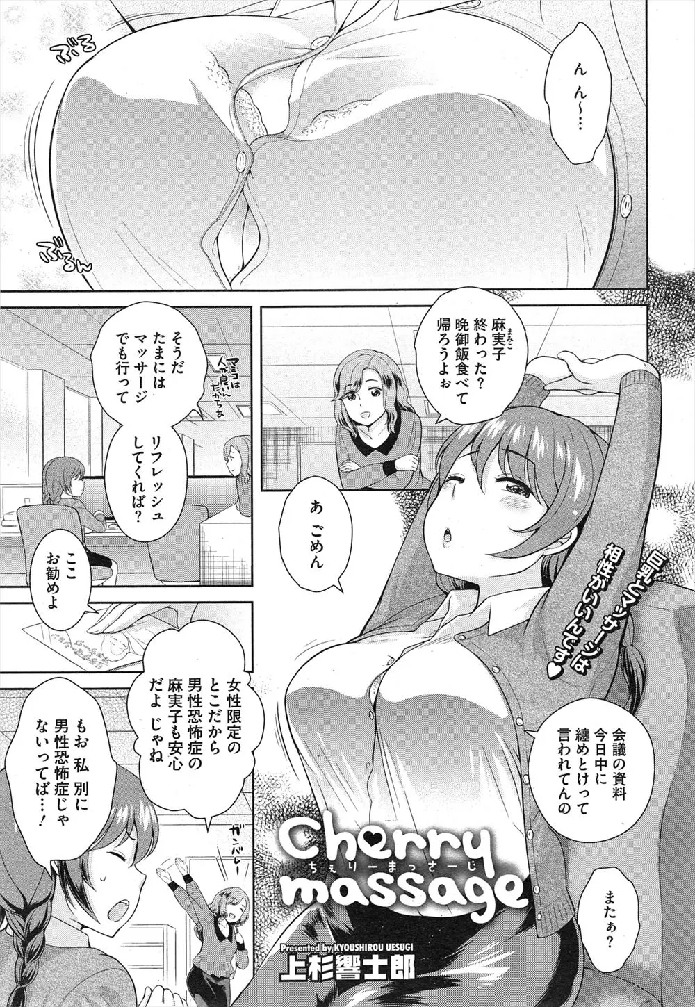 【エロ漫画】男性に免疫のないお疲れの巨乳OLが男性マッサージ師にマッサージしてもらう事に！エッチな服に恥ずかしがりながらも気持ち良くてトロ顔になり乳首責めと指マンで潮吹きさせられ中出しセックスまでされてしまう！