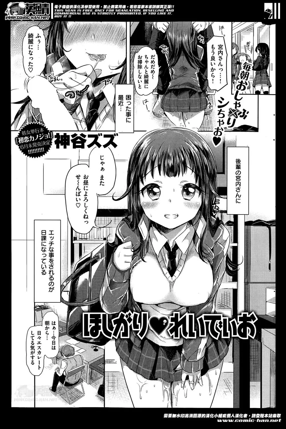 【エロ漫画】放送部の後輩に朝からフェラごっくんされ無邪気な後輩に振り回される先輩はついに放送中に足コキしている後輩に反撃！濃厚クンニに手マンキスで後輩の気持ちを聞いてイチャラブ中出しえっち！