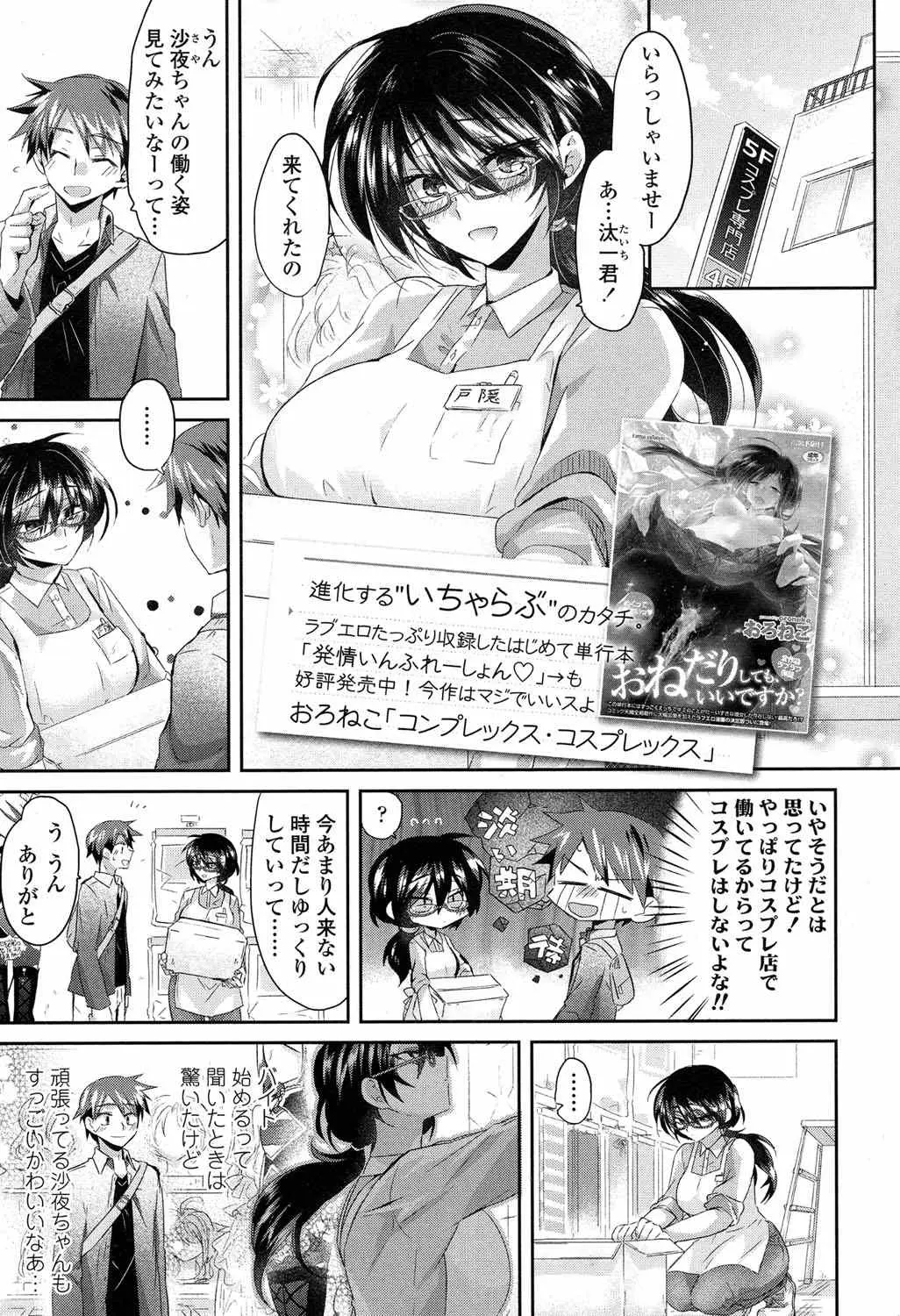 【エロ漫画】爆乳で可愛い眼鏡彼女がコスプレ姿でご奉仕をしてくれる。ポロりと出された陥没乳首おっぱいに感動する彼は、パイズリやフェラチオをして貰いパイパンマンコに射精する