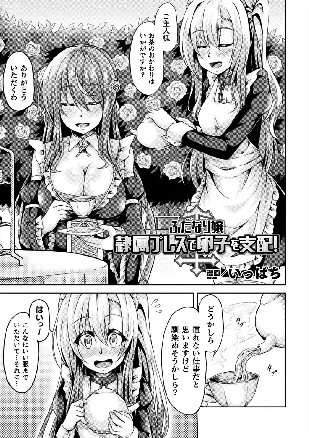 【エロ漫画】かわいい顔をして凶悪なふたなりちんぽを持つお嬢様に性処理メイドとして買われた女子が、処女を散らされ中出しレイプされたのに気持ちよくて完落ちし孕まされる！