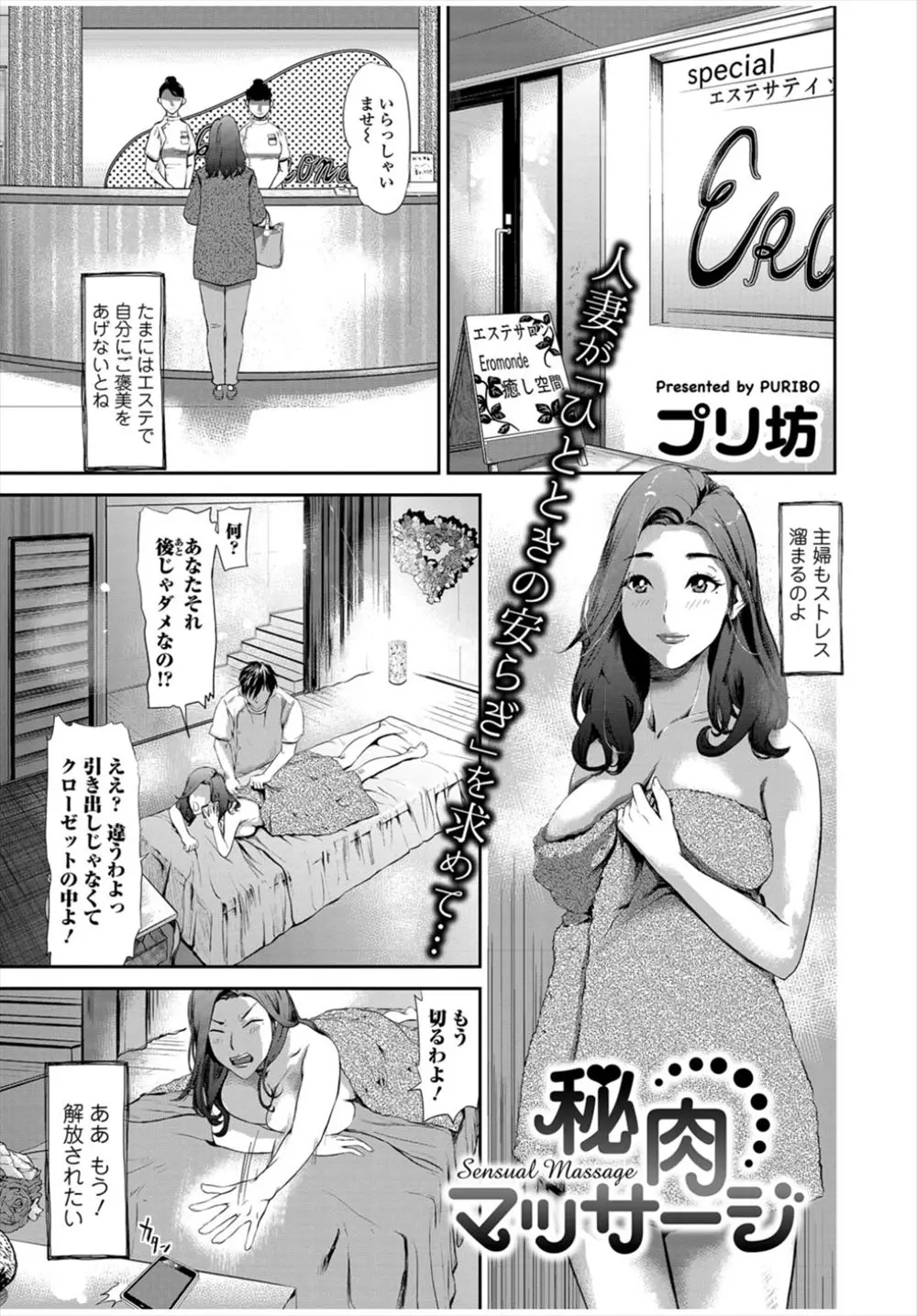 【エロ漫画】巨乳の人妻はストレス発散の為にマッサージを受けに来たのだが、旦那に恨みがあるマッサージ師の男の子に拘束され、電話を繋いだままNTRレイプされてしまい、おチンポでアヘりまくる