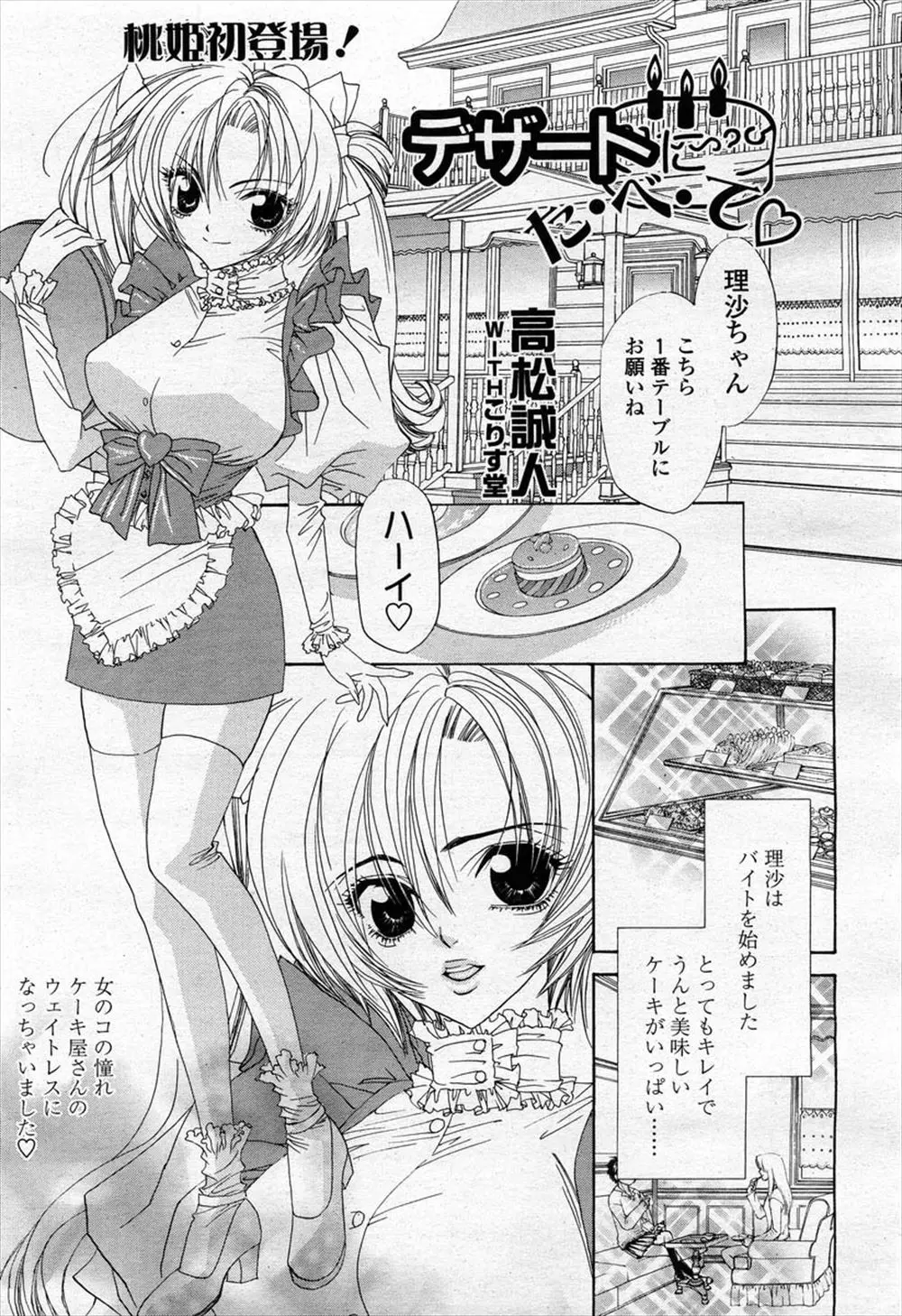 【エロ漫画】こっそりオナニーを楽しむ変態ウェイトレスの金髪巨乳娘。パティシエのお兄さんに縛られ、おっぱいをしゃぶられ、お仕置きレイプで陰毛マンコに中出しをされちゃった