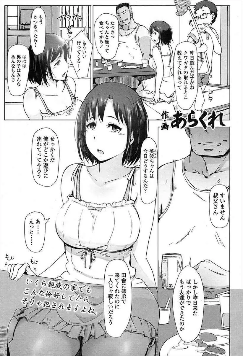 【エロ漫画】叔父の家に来ていた少女は知り合ったショタとキスからのフェラでイチャイチャすると初体験しちゃう！そんな所を叔父に見付かるとクンニからの生ハメセックスを強要される！