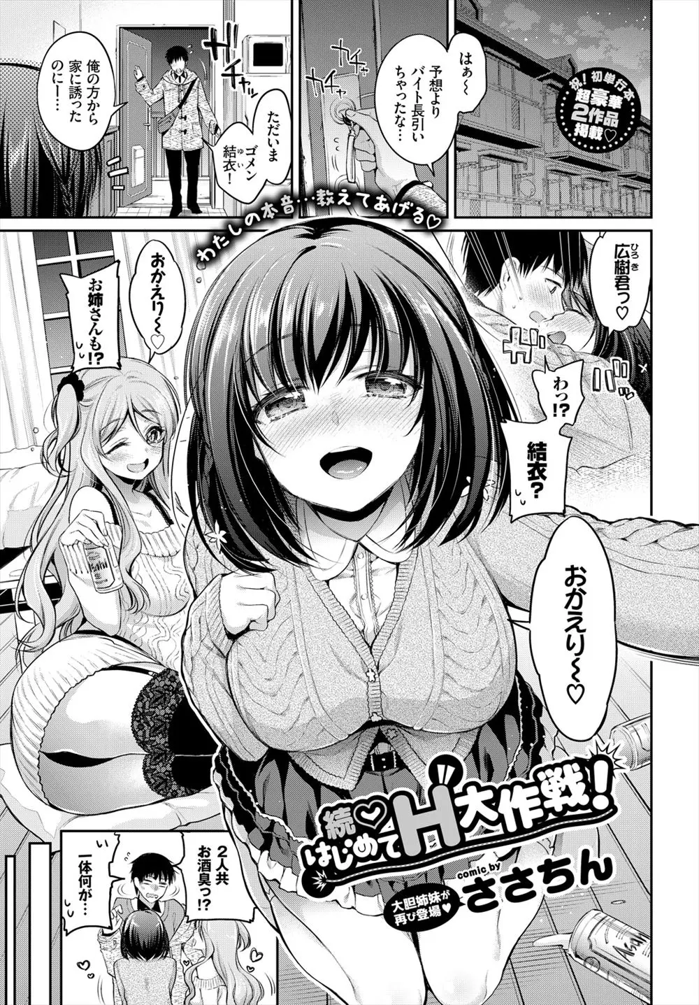 【エロ漫画】巨乳な彼女がお姉ちゃんと一緒にお酒を飲んで泥酔し、抱き着かれてパイズリやフェラチオをされる。濡れたパイパンマンコを手マンし、3Pでふたりをイかせてやる