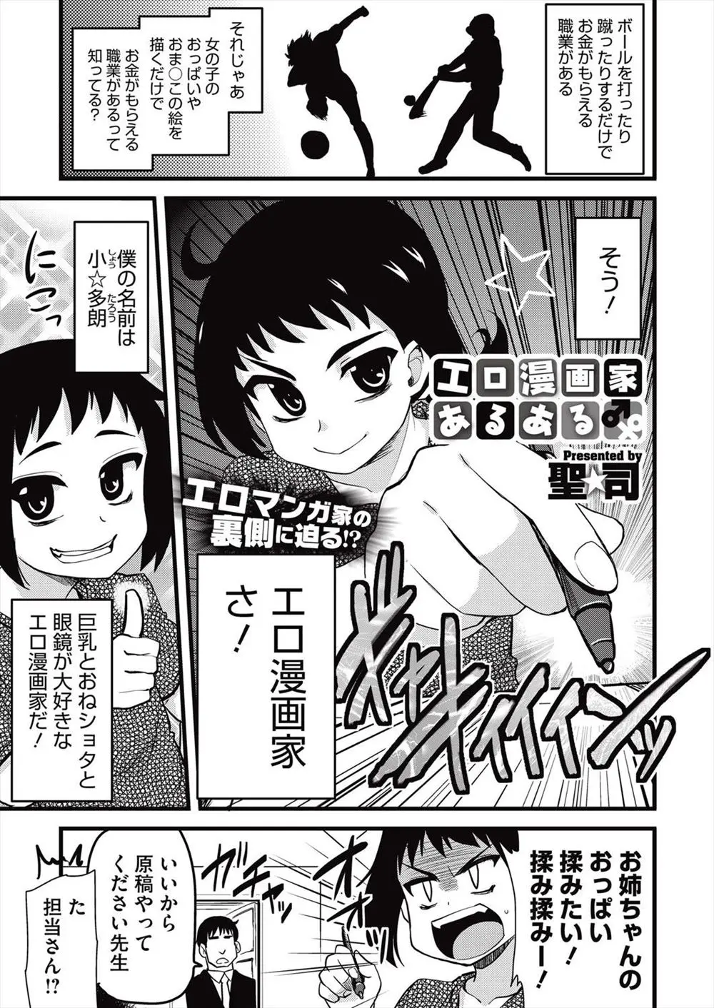 【エロ漫画】エロ漫画家はオナ禁が義務付けられているのだがオナアシになら射精をしても良い！眼鏡で巨乳のお姉さんアシスタントに授乳手コキをされながら、童貞まで奪われちゃった