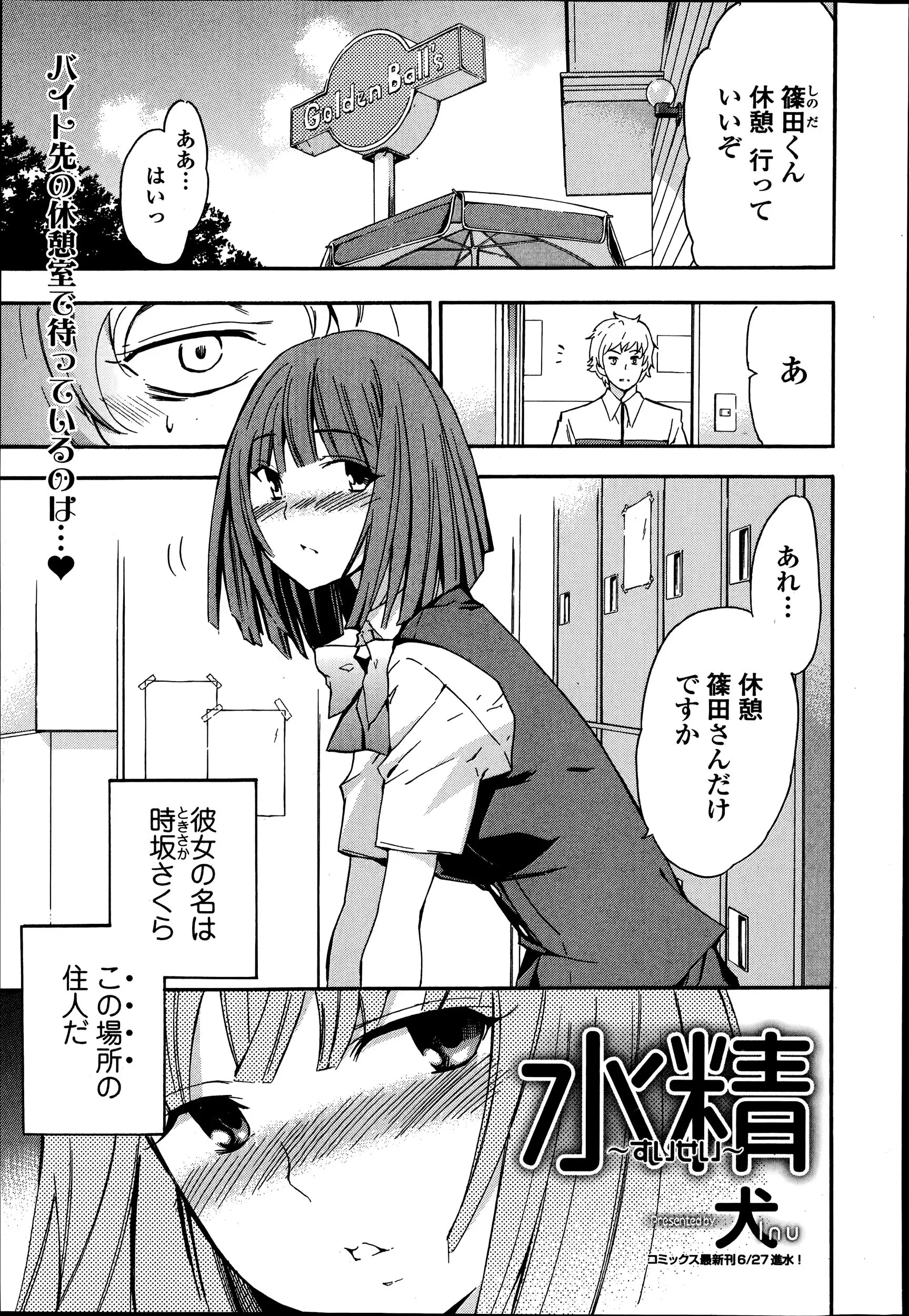 【エロ漫画】可愛い彼女はバイト先の痴女。ローターを入れたまま仕事をしていたのを見つけたのだが、なんと彼女、おちんぽなら誰のでもいいビッチだった。でもそんな彼女とのセックスが、やめられない