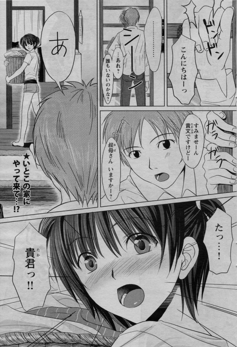 【エロ漫画】祖父のアダルトグッズコレクションを見つけたふたりは、従兄妹同士でエッチをする。巨乳JKのおっぱいを揉んで、パイパン処女マンコにおちんちんをハメて中出しだ