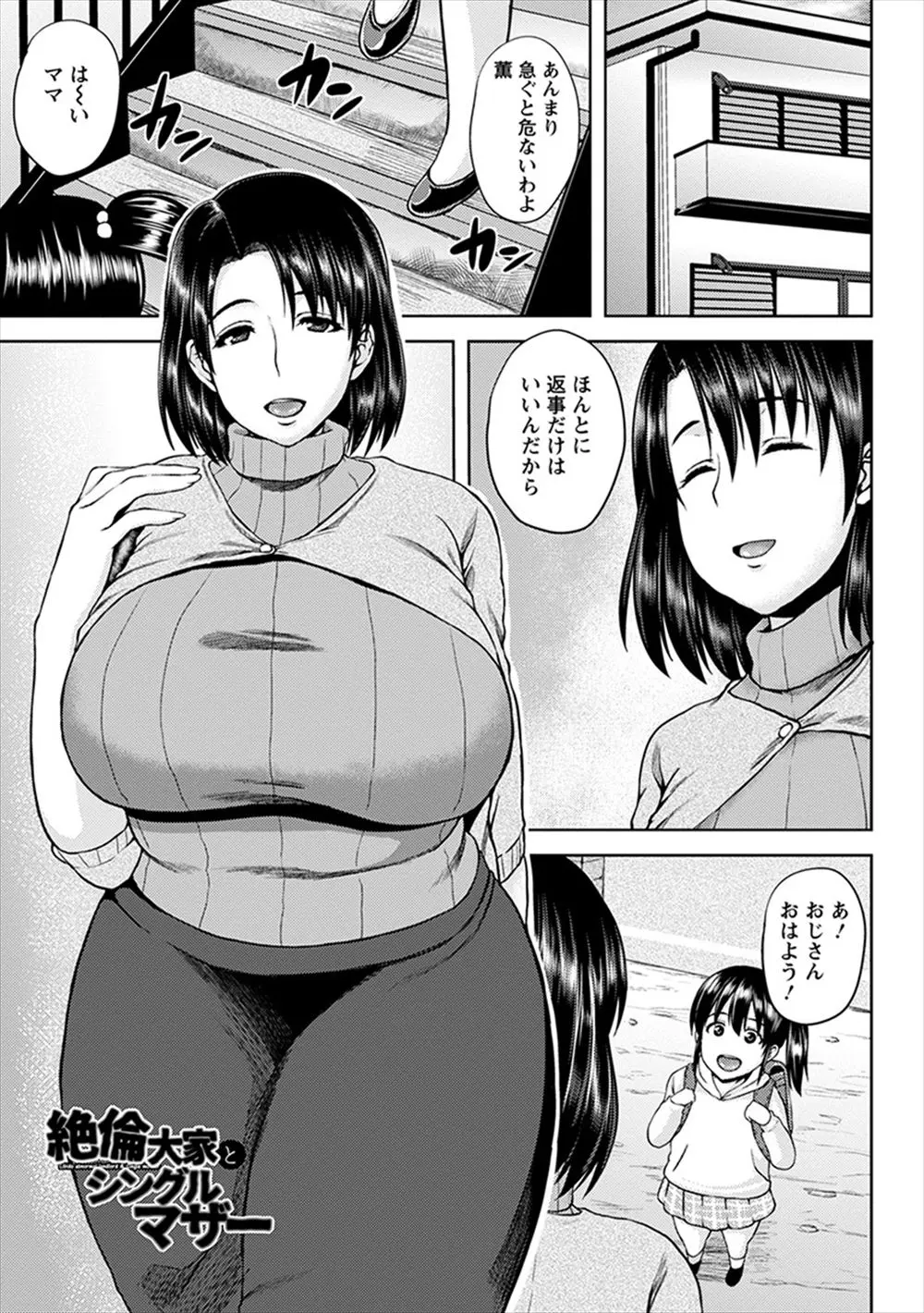 【エロ漫画】家賃を支払うのも厳しくなってしまった爆乳未亡人が、娘のためと言い聞かせながら絶倫大家に体で支払っていたが、ついにみずから中出しを求めて完落ちしてしまう！