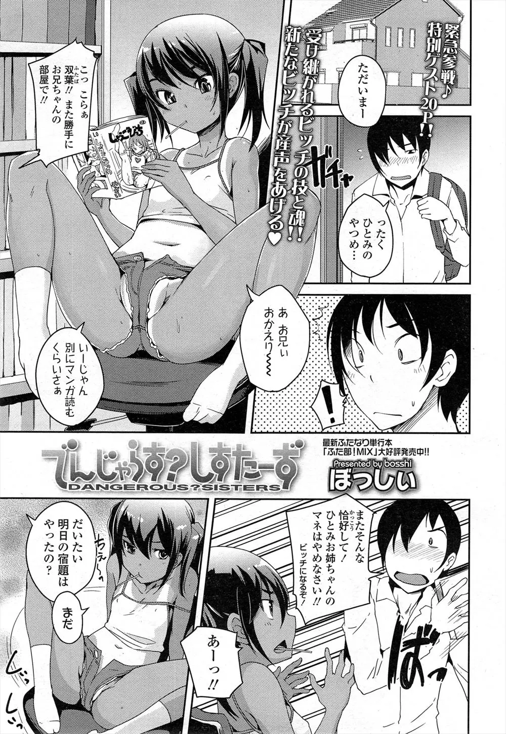 【エロ漫画】黒ギャルJKの姉に影響されビッチ化している妹に誘惑されていたら、姉も乱入してきて3P姉妹丼逆レイプされて妹の処女をもらってしまった！