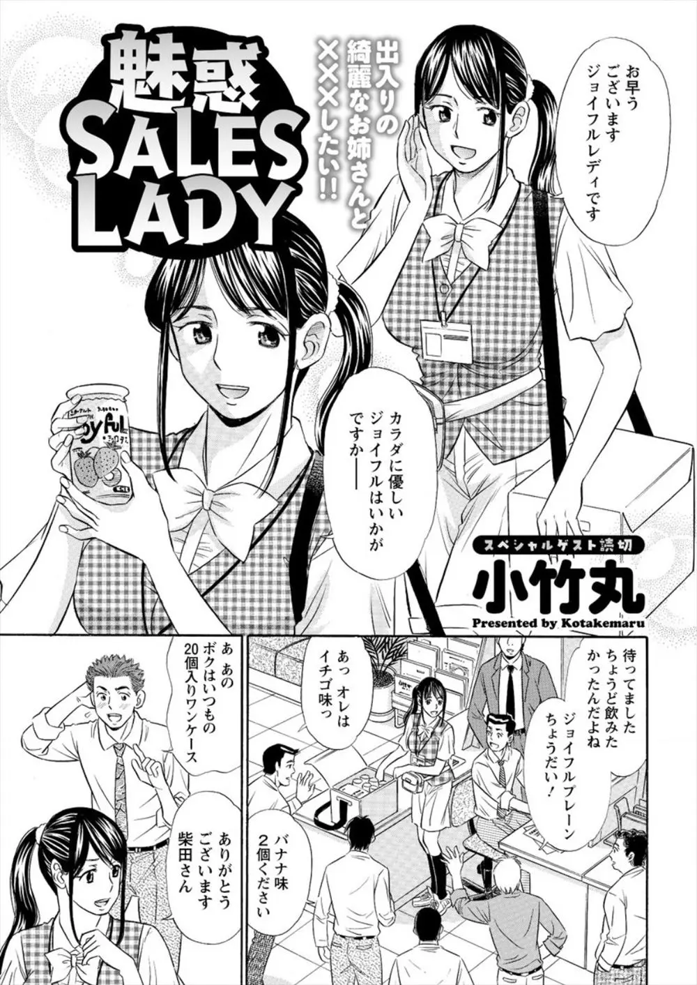 【エロ漫画】間違って賞味期限切れの商品をお得意様に飲ませてしまった巨乳のセールスレディ。お詫びに元気の出るドリンクを渡したら勃起が止まらなくなったようで、身体を使って慰めてあげることに