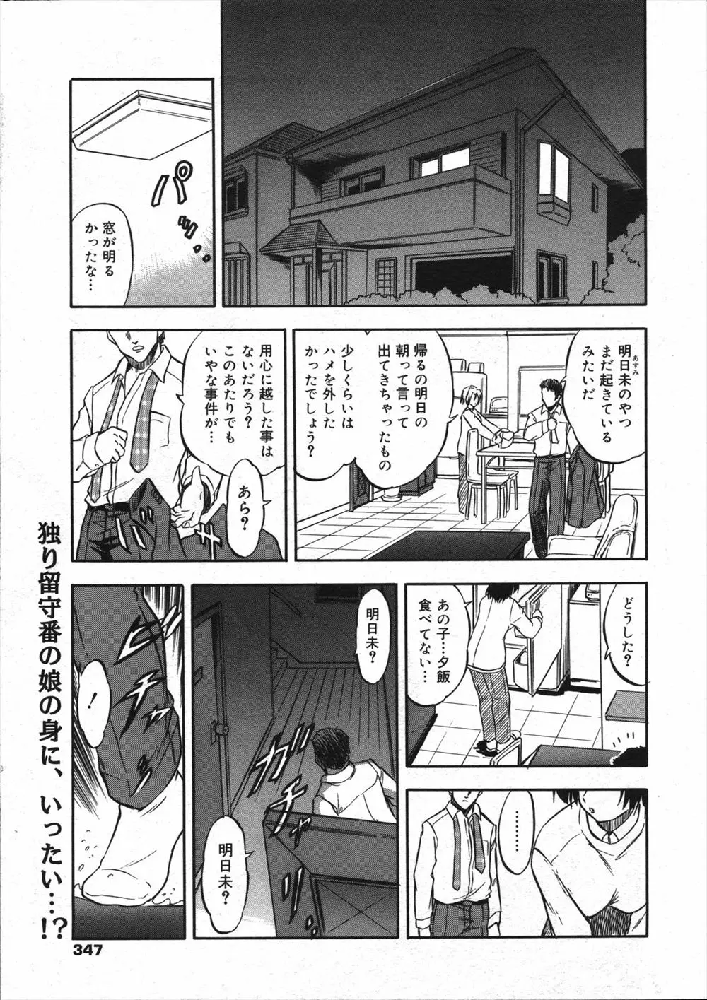 【エロ漫画】両親が朝まで帰らないと言うので、おませなロリJCが思いっ切りオナニーをしてしまう。乳首やクリトリスを弄って、レイプされる妄想をしながらパイパンおマンコにバイブを挿入する彼女は、お漏らししながらイキまくり