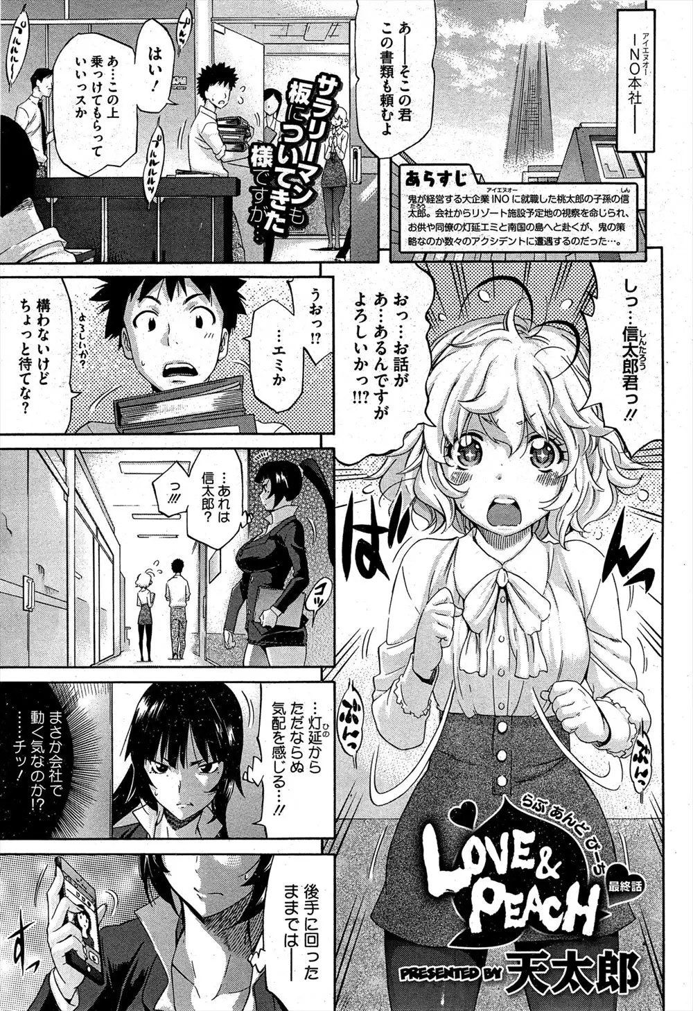 【エロ漫画】会長の娘の中には鬼が住みついていた！鬼を浄化するために桃太郎の子孫は自分の力をセックスで体内に中出しする！