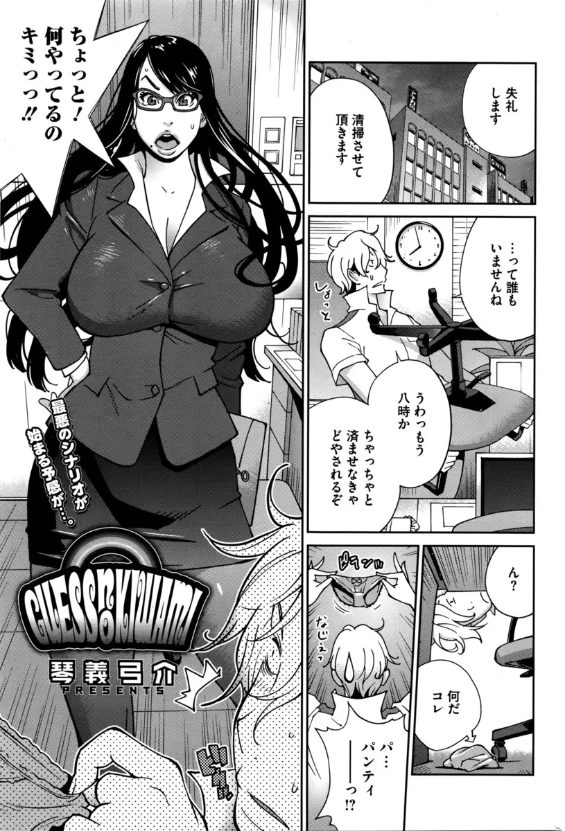 【エロ漫画】爆乳の眼鏡OLにパンツ泥棒と間違えられた男はおチンポをお仕置きされる事に。おっぱいで押しつぶされて堪らず射精してぶっかけをしたら、乳首をしゃぶって陰毛マンコをクンニし中出しエッチまでしちゃう