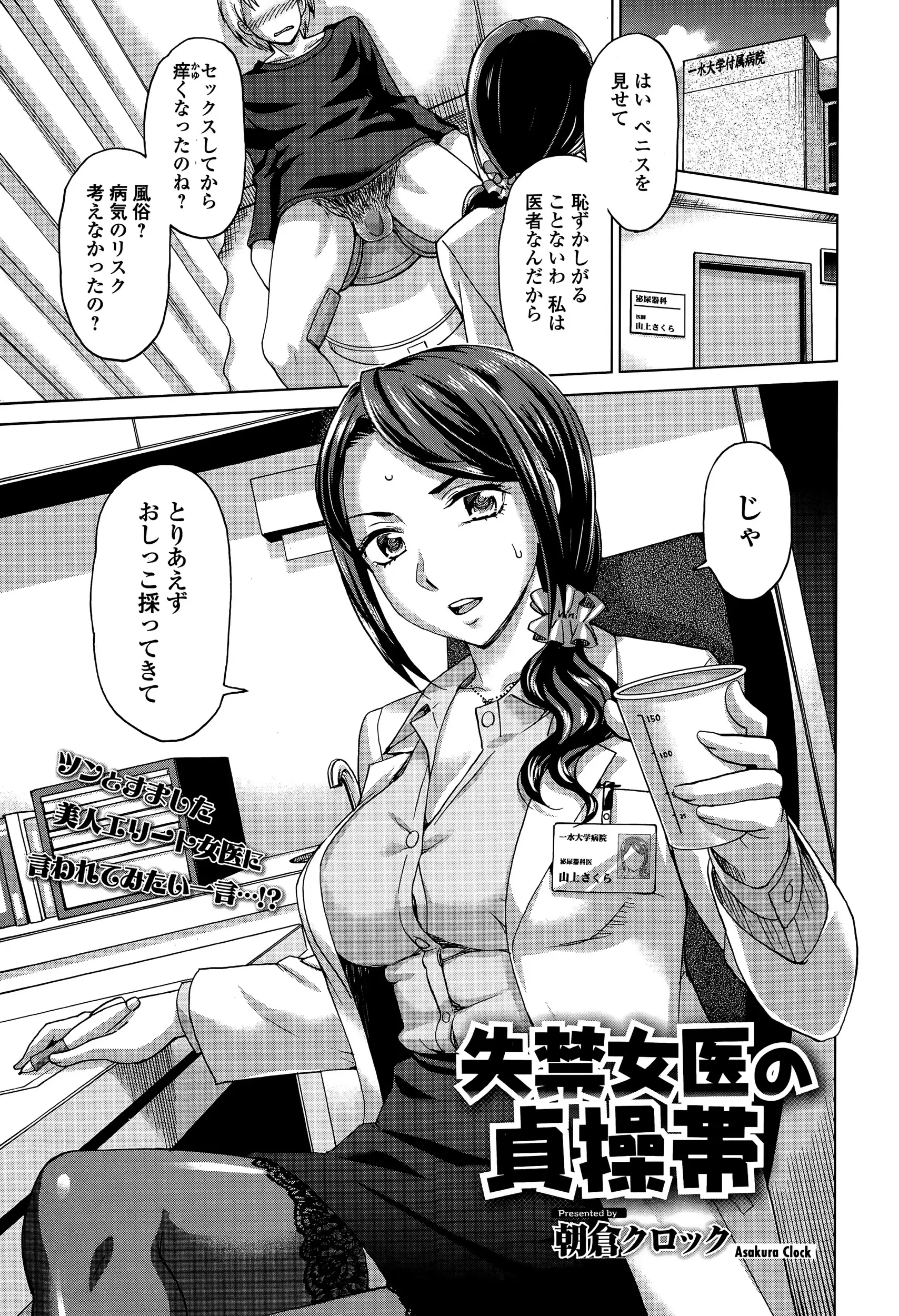 【エロ漫画】野ションする姿を同僚に盗撮され貞操帯をつけられおしっこ管理されているエリート女医が、おもらししたおしおきで反り返ったちんぽで犯されながらおもらし昇天！