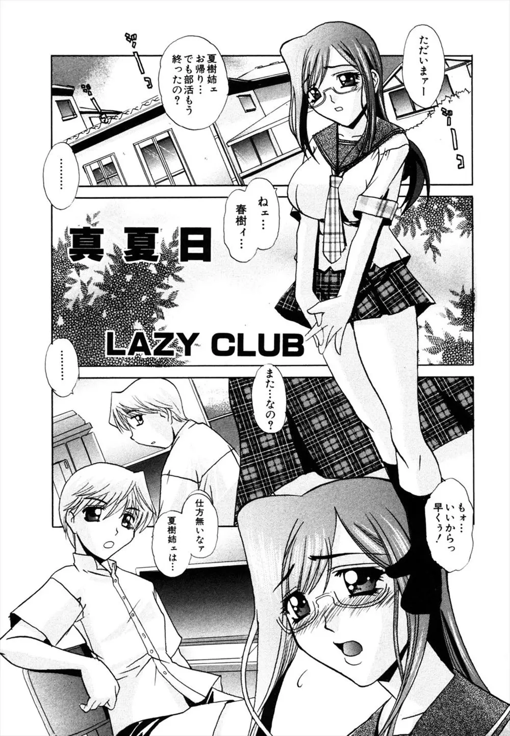 【エロ漫画】スクール水着越しの巨乳を見られて恥ずかしがる眼鏡のお姉ちゃん。そんな彼女に弟チンコをフェラチオさせて、近親相姦でJKマンコにザーメンを中出ししちゃう