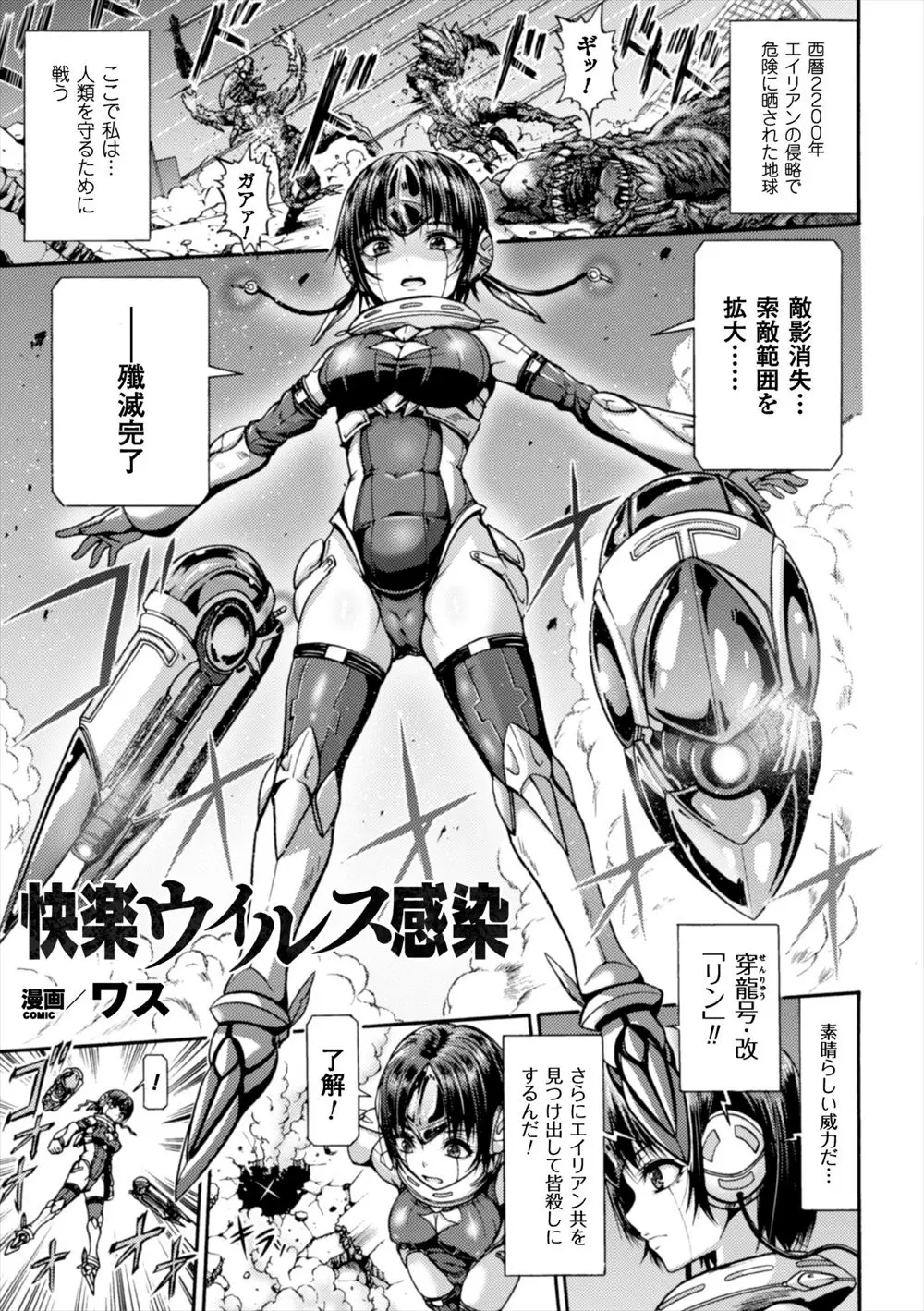 【エロ漫画】戦闘用のロボ娘だったけど、敵に捕まり巨乳おっぱいやパイパンマンコを凌辱されて、ハッキングされた体は快感に溺れてしまう。乳首を弄られただけで絶頂する彼女はバケモノチンコに凌辱され、中出しされてアヘイキするのだった