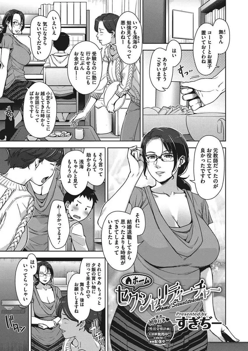 【エロ漫画】眼鏡の叔母の爆乳おっぱいに見惚れて勃起した男の子が、年上のお姉さんにフェラチオされてしまう。お母さんには内緒でおっぱいをしゃぶって、陰毛マンコにおちんちんを挿入。中出しセックスでおねショタセックスをしちゃうのだ