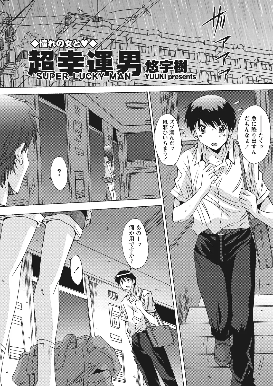 【エロ漫画】彼氏と喧嘩をしたという女教師が突然の家庭訪問。ふたりっきりの夜を過ごすのだが裸シャツ姿がエッチで。彼女に童貞チンコをフェラチオされ、憧れマンコで筆おろし