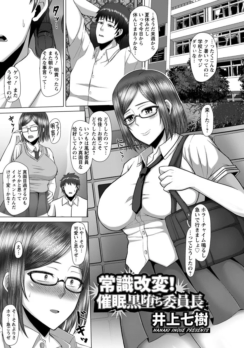 【エロ漫画】催眠術で性処理道具にさせられた風紀委員のメガネ巨乳JKは男達のチンポを自ら求めてしまう！オナホ扱いされるとアヘ顔になり中出しセックスで悦ぶビッチに豹変する！