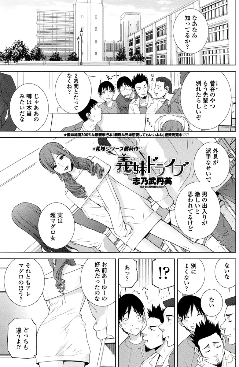 【エロ漫画】恥ずかしがりやな義妹とカーセックス。パイパンマンコを手マンし、フェラチオをして貰って、さらに人気のないところまでやって来ると野外露出をさせて青姦エッチで感じ過ぎちゃうおマンコを犯しちゃう