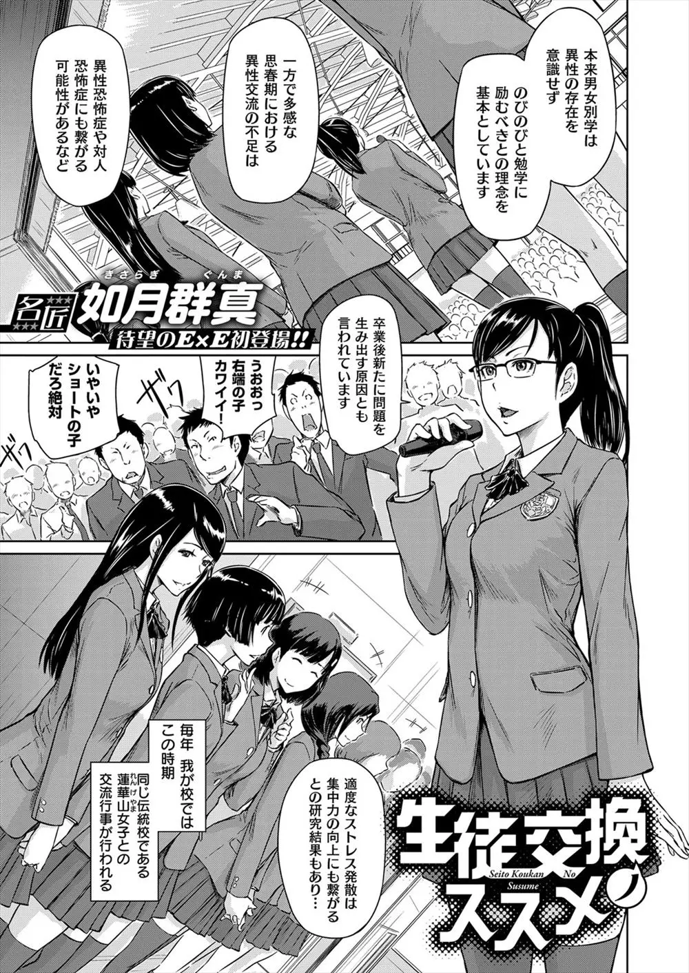 【エロ漫画】JKとの交流会でフェラチオをして貰う男達。幼馴染相手に練習をしてパイズリや顔射、手コキはさせるが他の男子にの中出しはタブー。処女マンコは彼だけのモノ